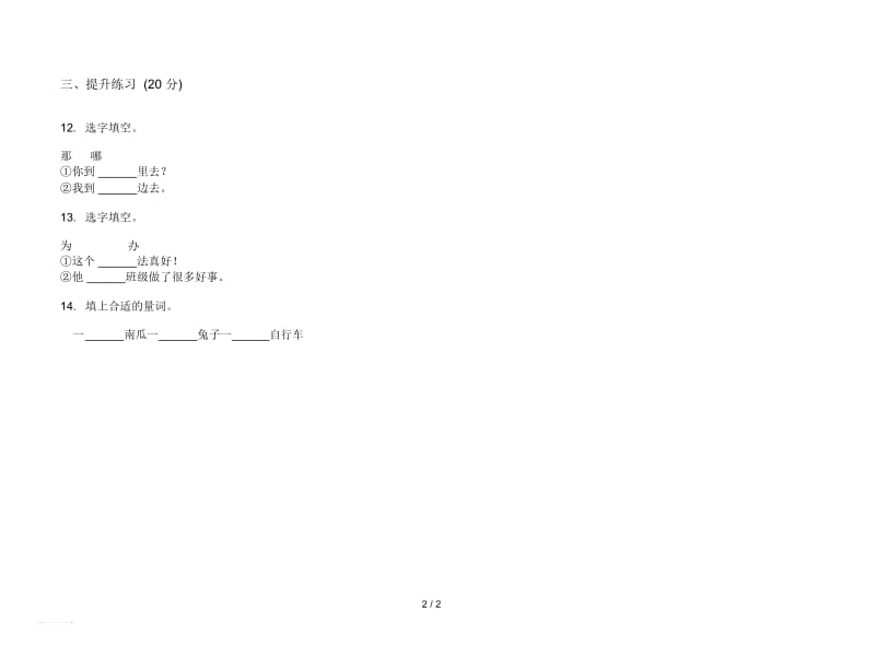 人教版过关练习题一年级上册语文五单元模拟试卷.docx_第2页