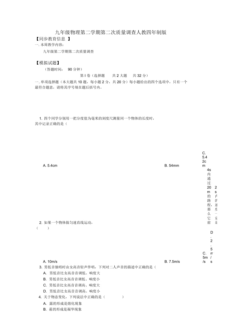 九年级物理第二学期第二次质量调查人教四年制版知识精讲.docx_第1页