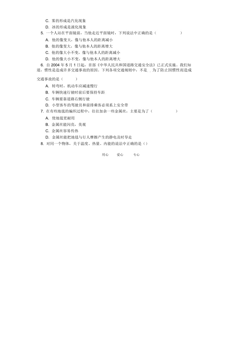 九年级物理第二学期第二次质量调查人教四年制版知识精讲.docx_第2页