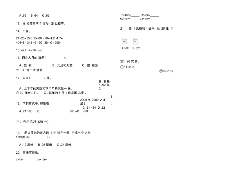 人教版三年级下学期考点复习数学期末试卷.docx_第2页