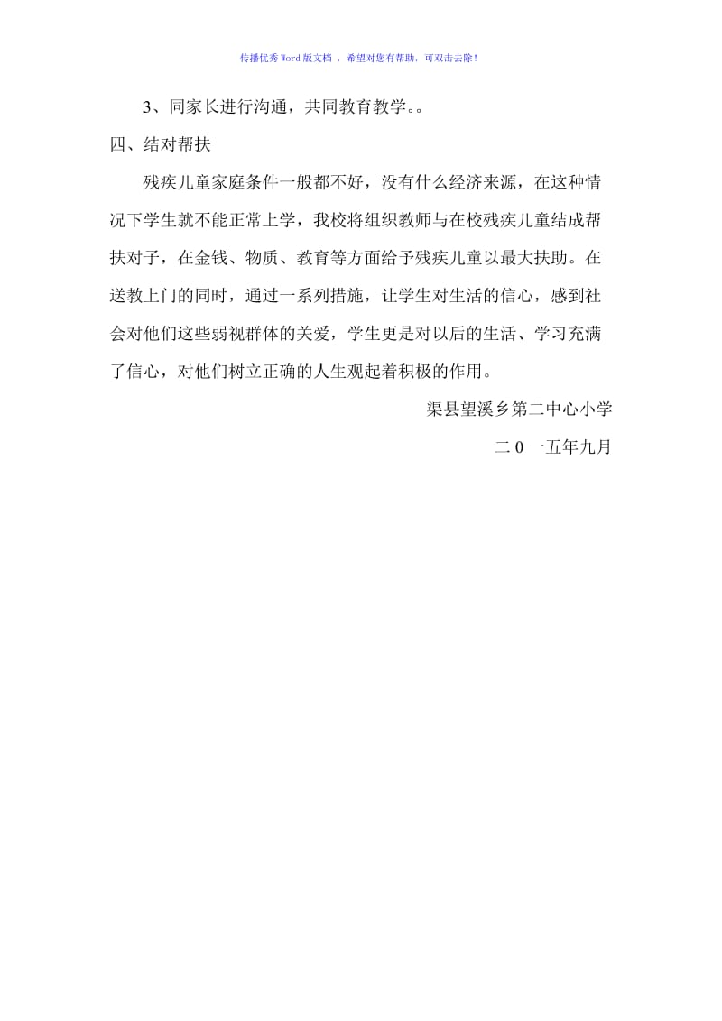 残疾儿童送教上门教育计划Word编辑.doc_第3页