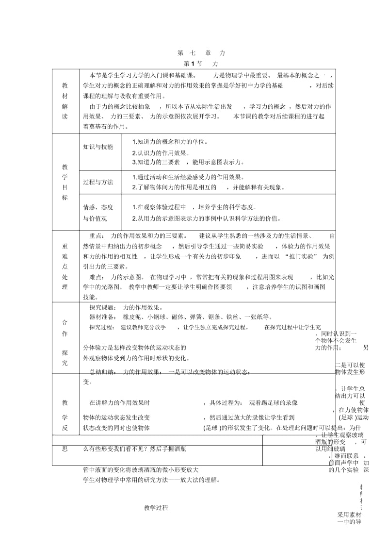 人教版八年级物理下册7.1力教案.docx_第1页