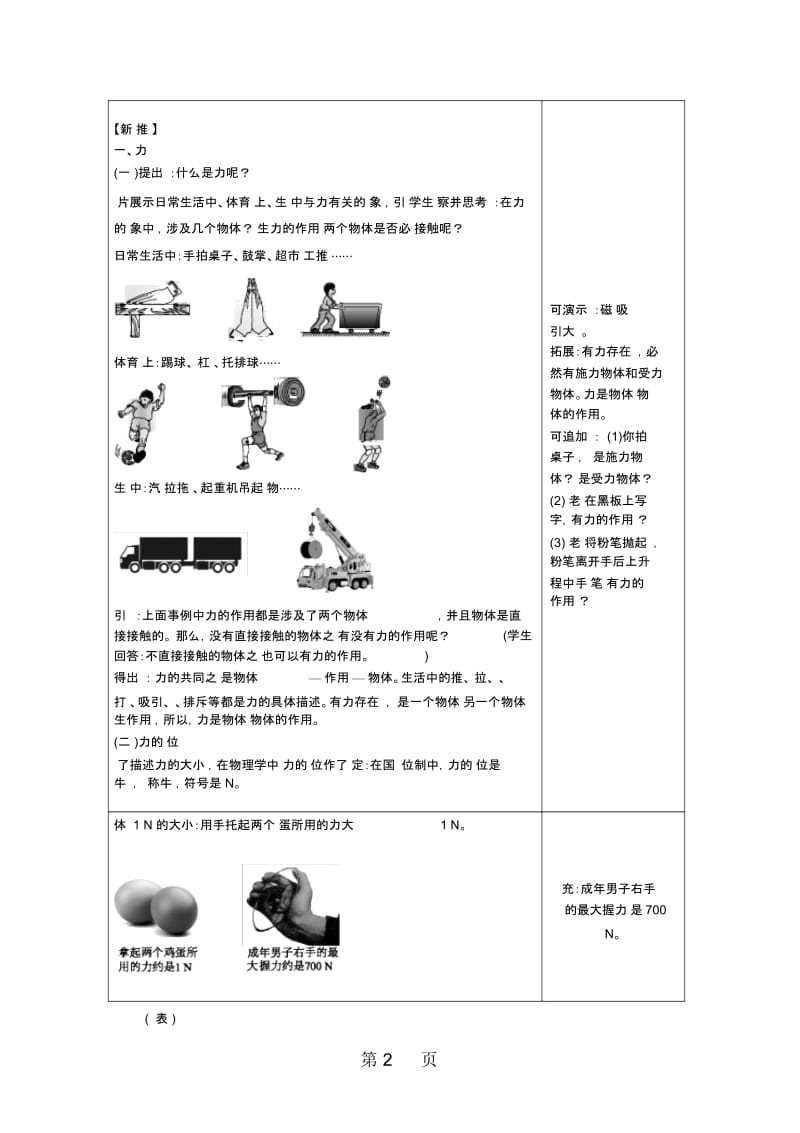 人教版八年级物理下册7.1力教案.docx_第3页