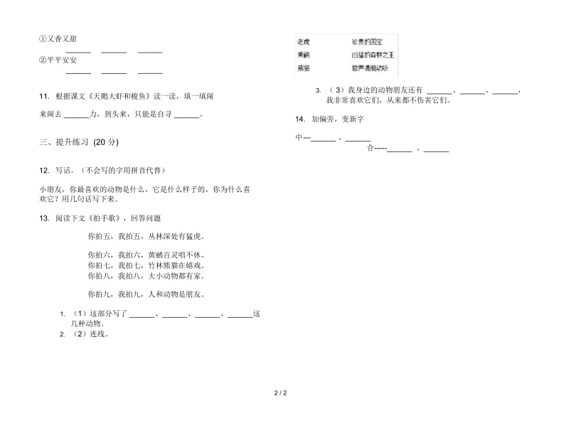 人教版混合试题精选二年级上册语文二单元模拟试卷.docx_第3页