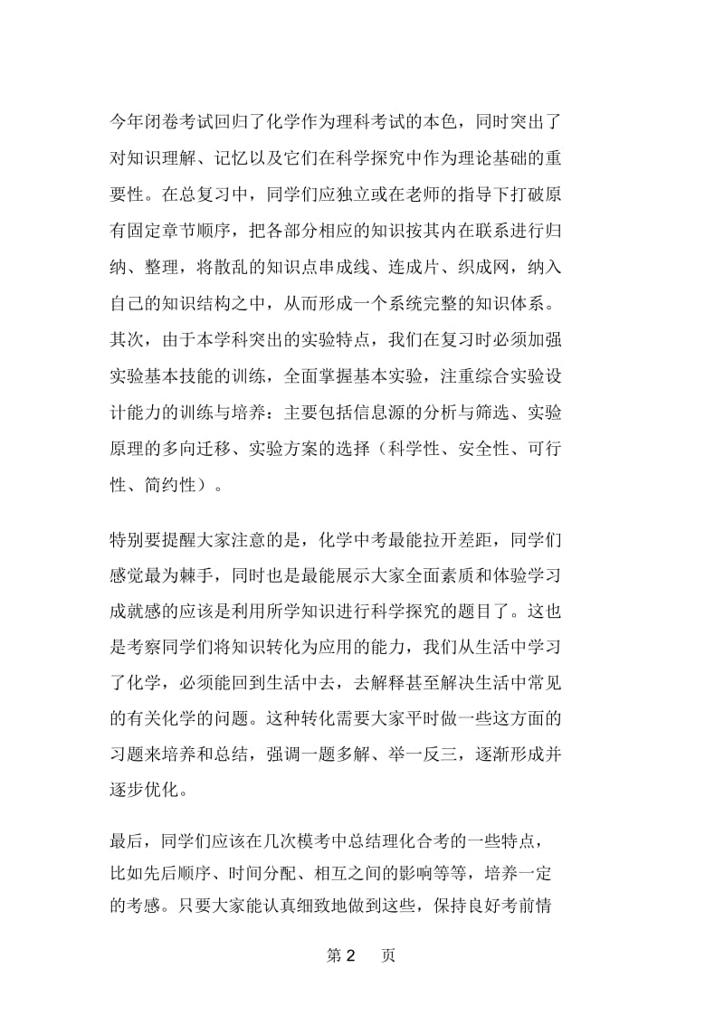 中考化学复习知识点化学与社会发展.docx_第2页