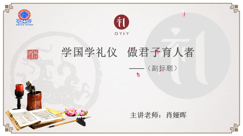 教师国学礼仪PPT精品文档.ppt_第1页