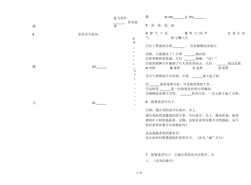 三年级下册语文全真复习期末试卷.docx_第2页