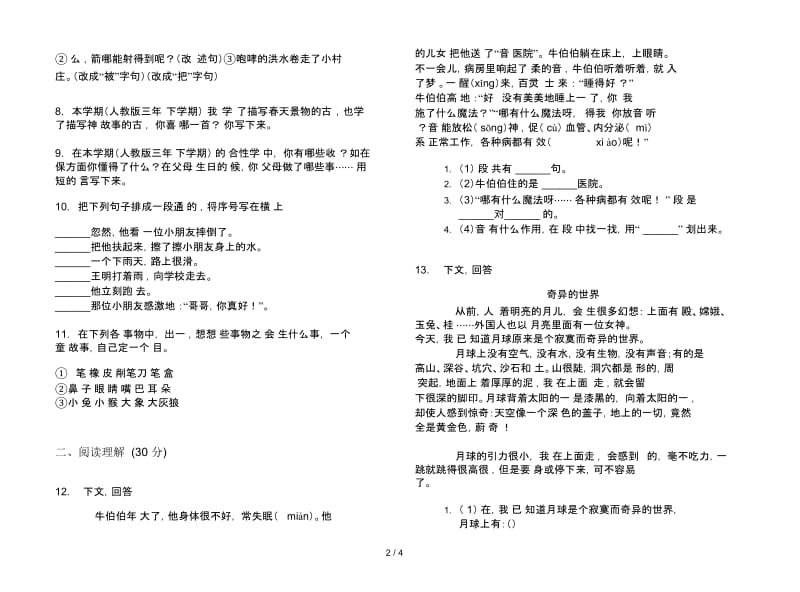 三年级下册语文全真复习期末试卷.docx_第3页