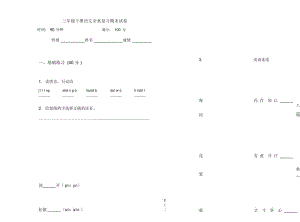 三年级下册语文全真复习期末试卷.docx