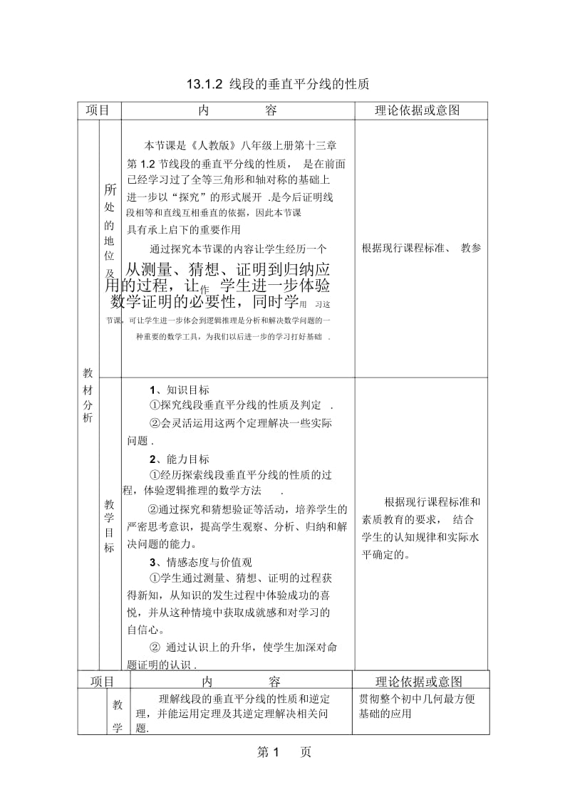 人教版初中数学课标版八年级上册第十三章1312线段的垂直平分线的性质教学案.docx_第1页