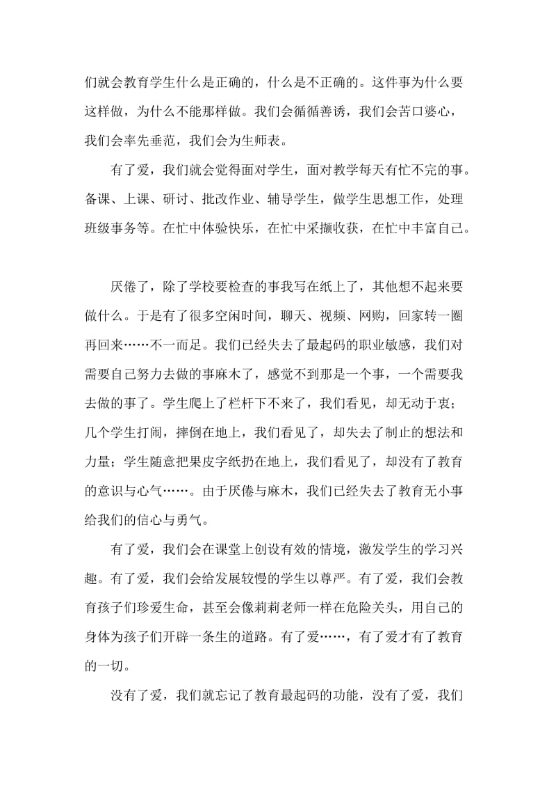 爱是教师的灵魂.doc_第2页