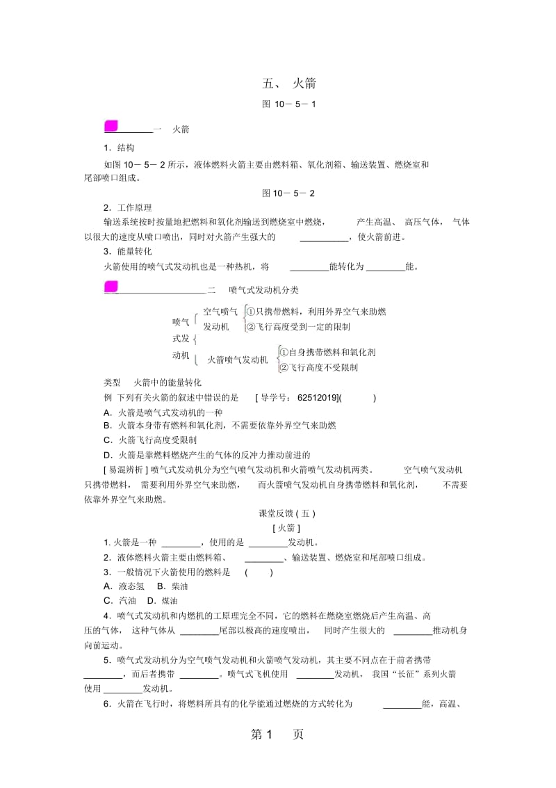 九年级物理全册10.5火箭练习无答案新版北师大版.docx_第1页