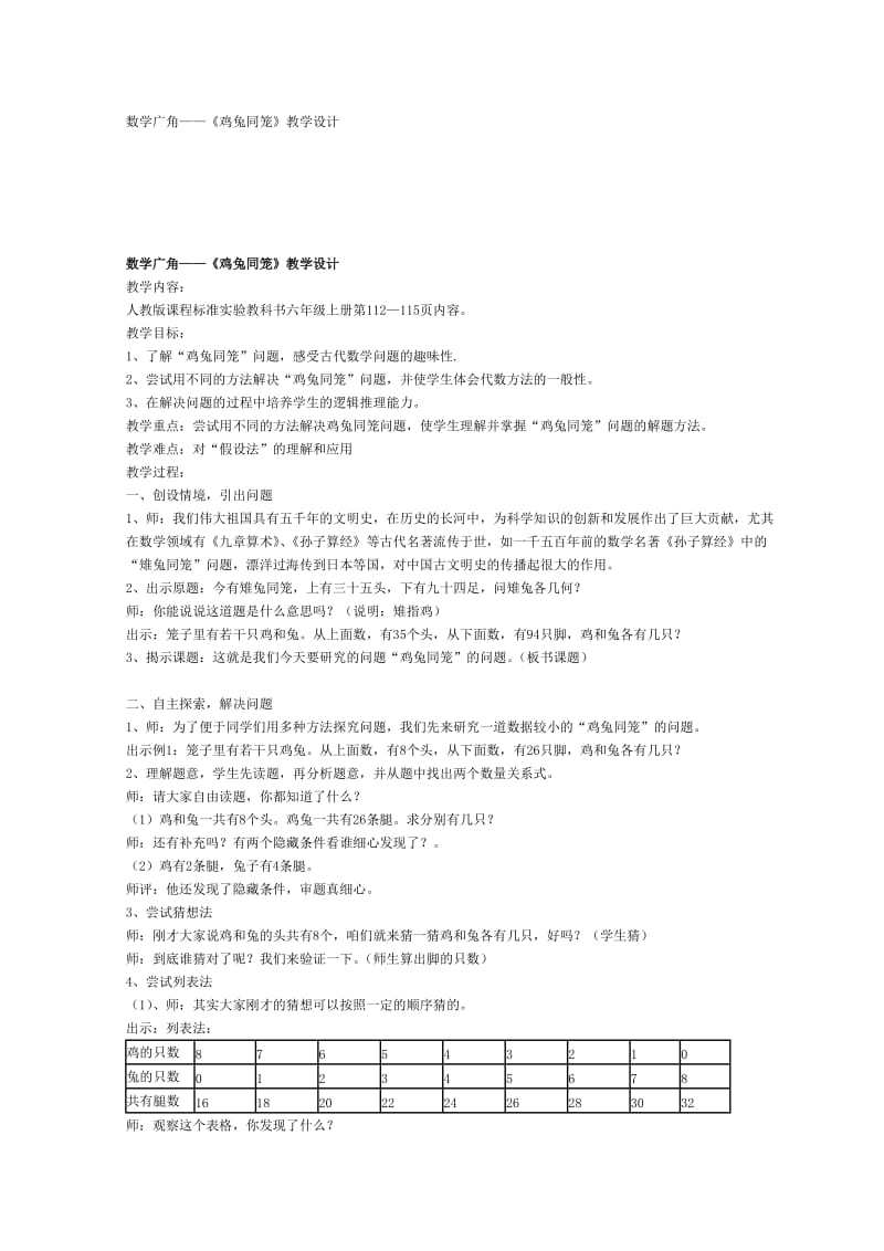 数学广角 (6).doc_第1页