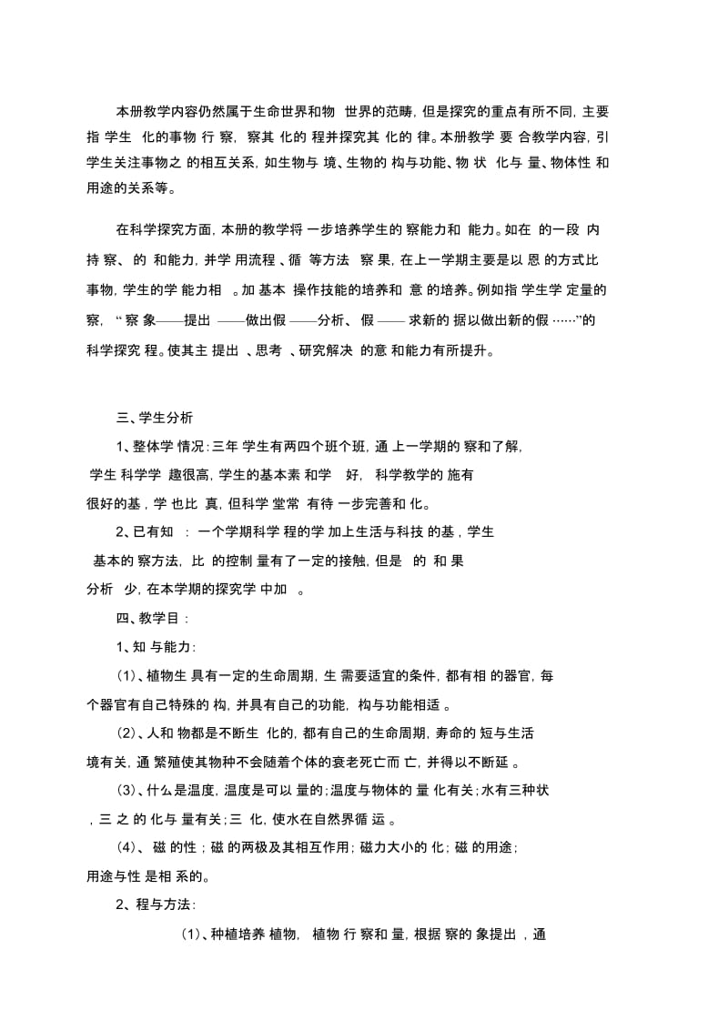 三年级下册科学教学计划及进度.docx_第2页