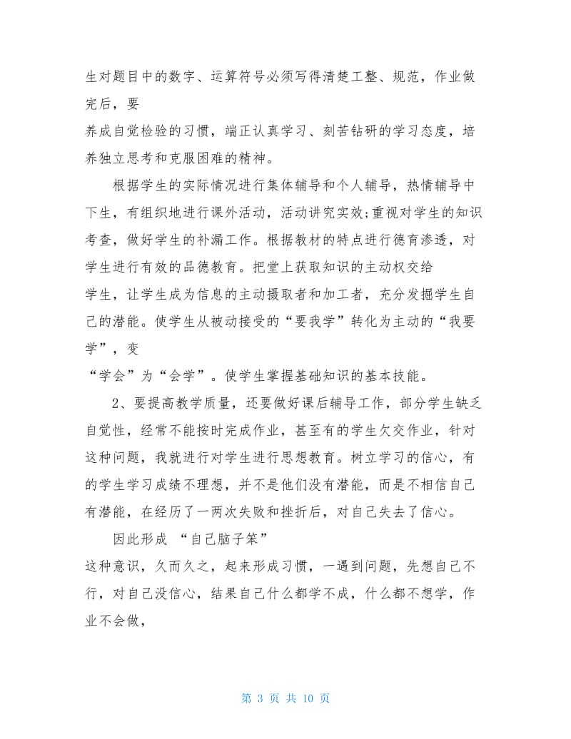 初三数学教师教学工作总结.doc_第3页