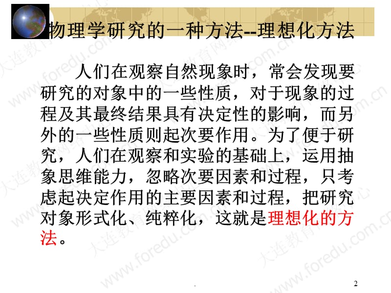 名师课堂辅导讲座-理想化问题专题PPT精选文档.ppt_第2页