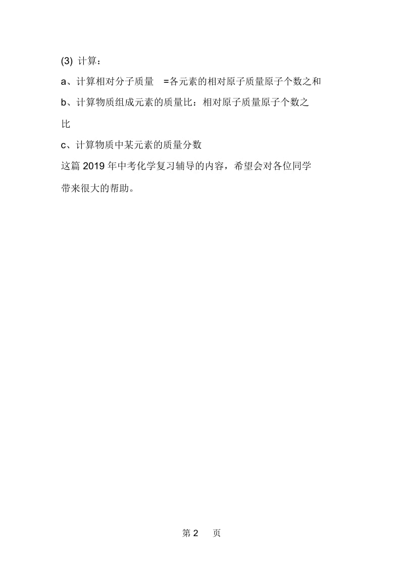 中考化学复习辅导：化合价规则.docx_第2页