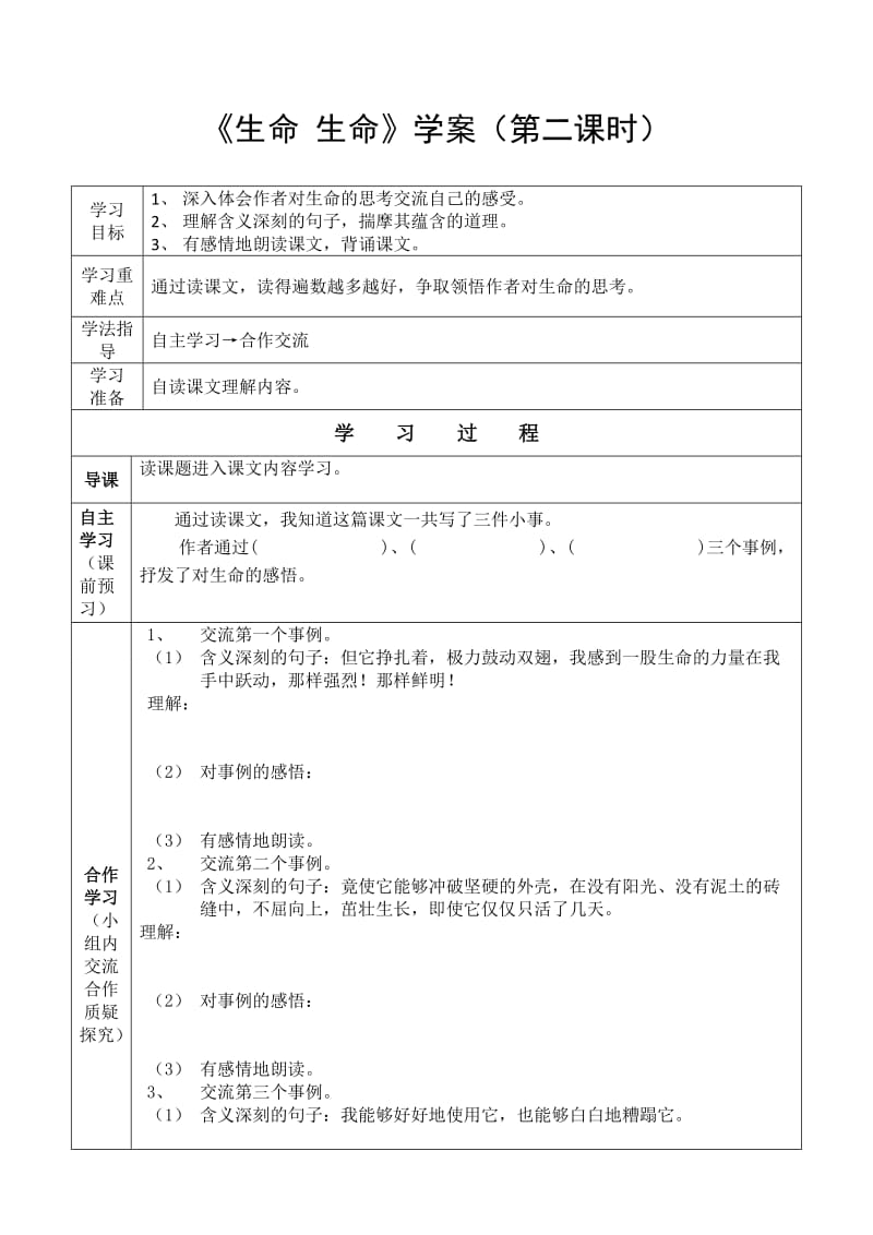 《生命 生命》学案（第二课时）.doc_第1页