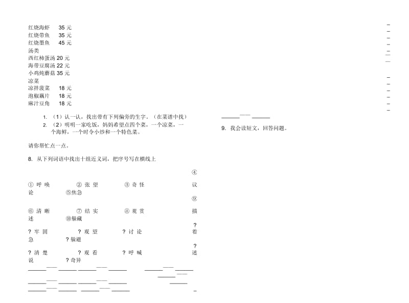 二年级过关混合下册语文期末试卷.docx_第2页