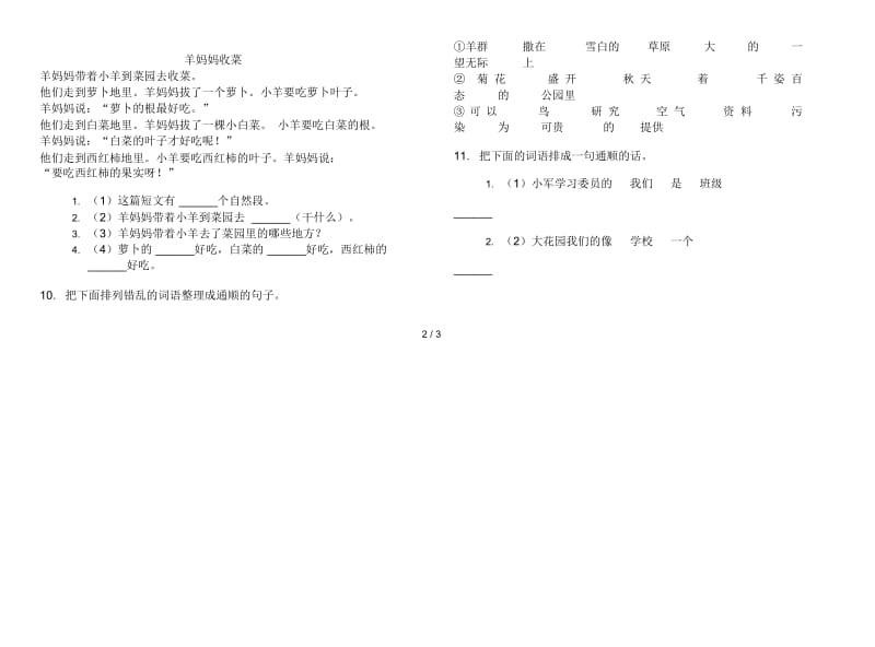 二年级过关混合下册语文期末试卷.docx_第3页