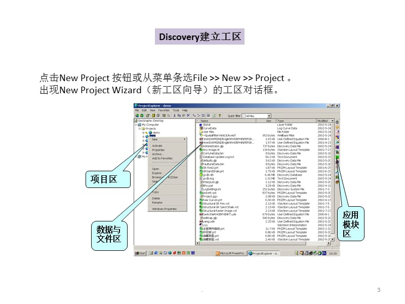 discovery简介PPT精选文档.ppt_第3页