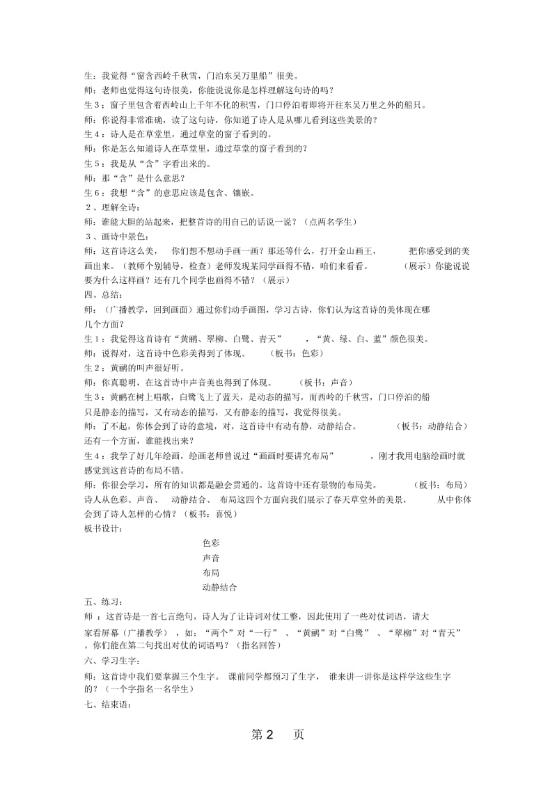 三年级上语文教学实录绝句s版.docx_第2页