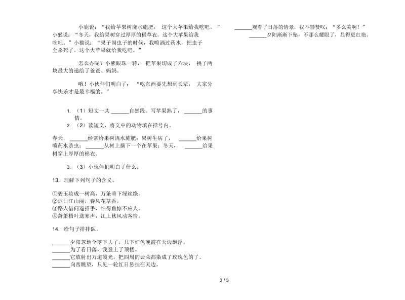 二年级同步水平下册语文期末试卷.docx_第3页