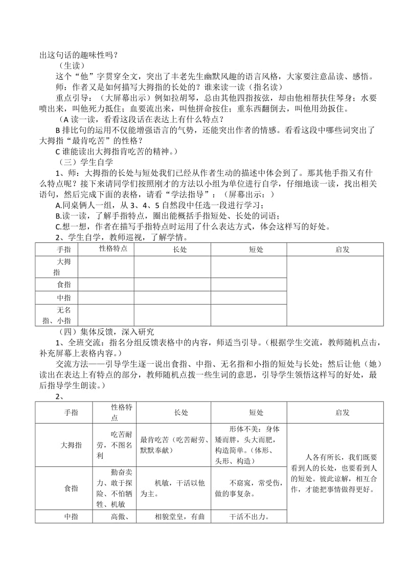 《手指》教学设计 (1).doc.doc_第3页