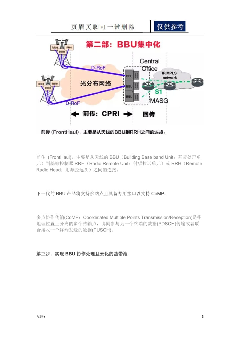 读懂C-RAN[分析运用].doc_第3页