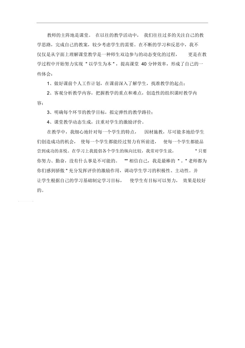 下半年个人工作总结.docx_第2页