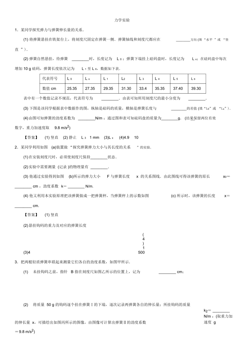 人教版高二物理力学实验期末复习卷.docx_第1页