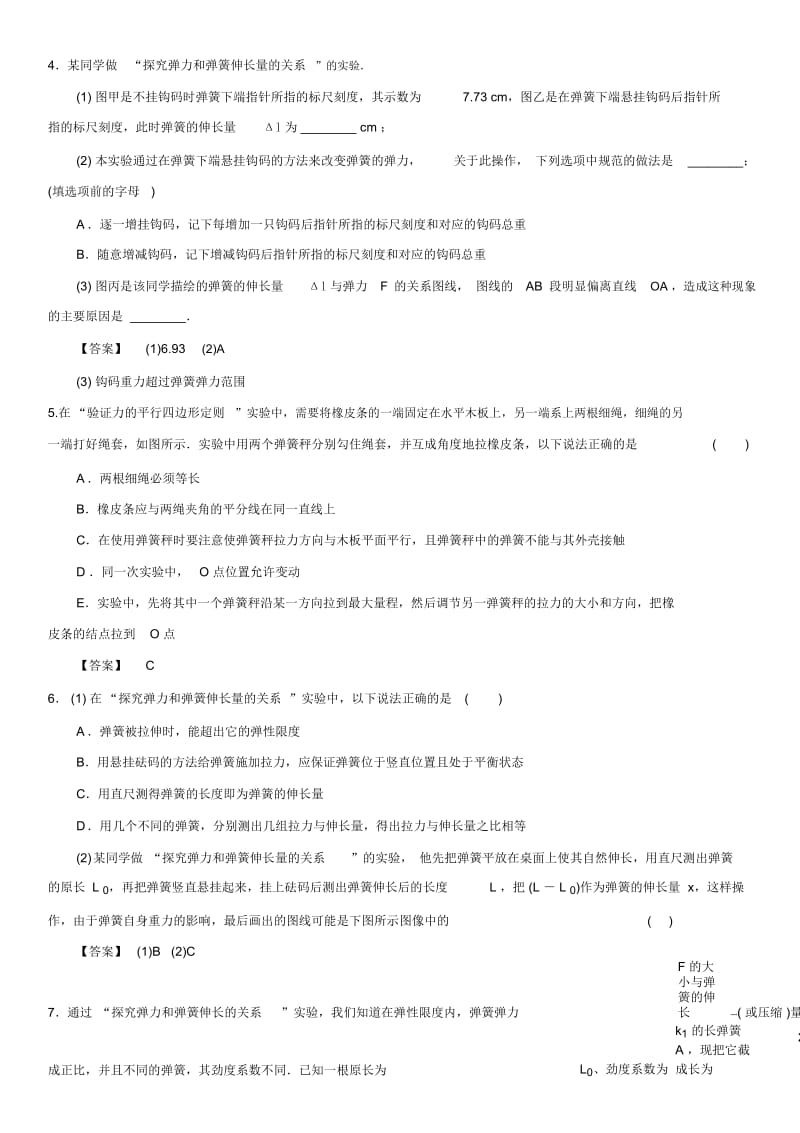 人教版高二物理力学实验期末复习卷.docx_第3页