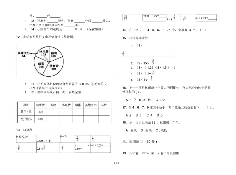 人教版六年级水平复习下学期数学期末试卷.docx_第2页