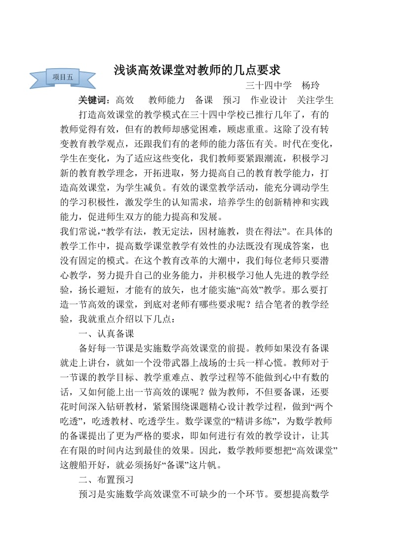 浅谈高效课堂对老师的几点要求2.doc_第1页