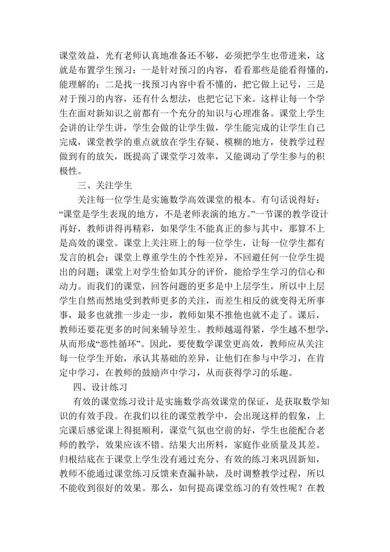 浅谈高效课堂对老师的几点要求2.doc_第2页