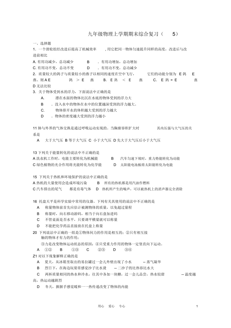 九年级物理上学期期末综合复习(5)(无答案).docx_第1页