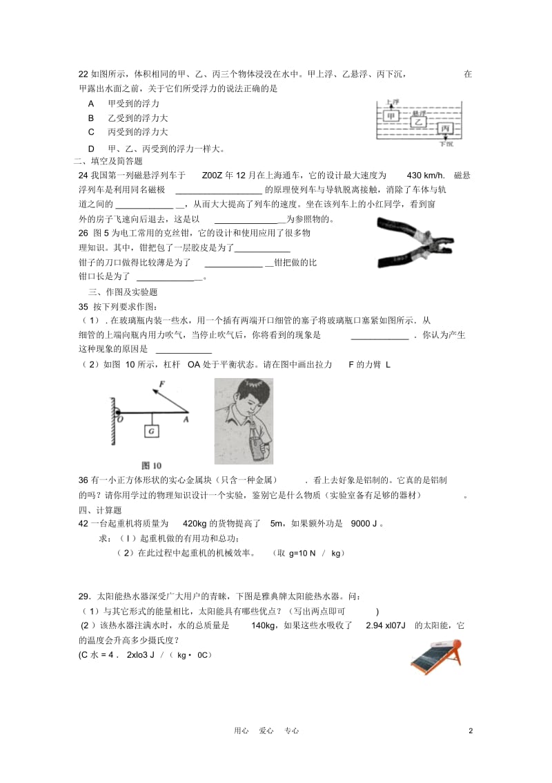 九年级物理上学期期末综合复习(5)(无答案).docx_第2页