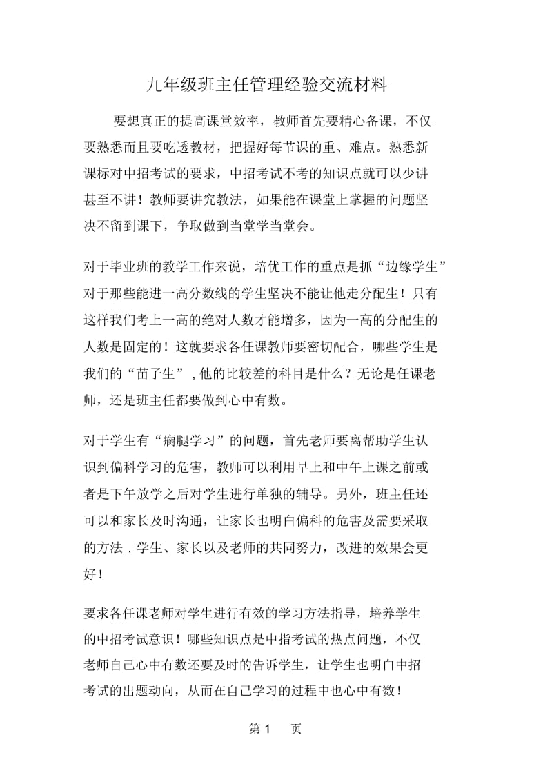 九年级班主任管理经验交流材料.docx_第1页