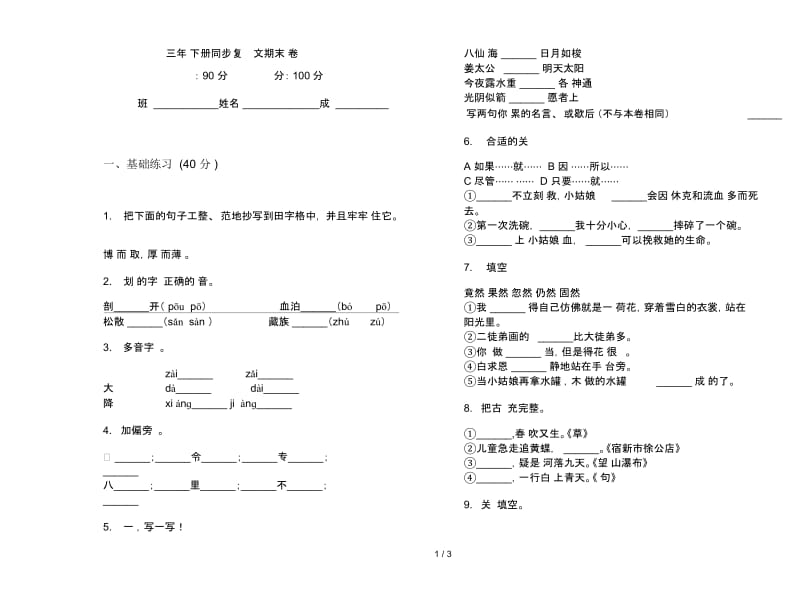 三年级下册同步复习测试语文期末试卷.docx_第1页