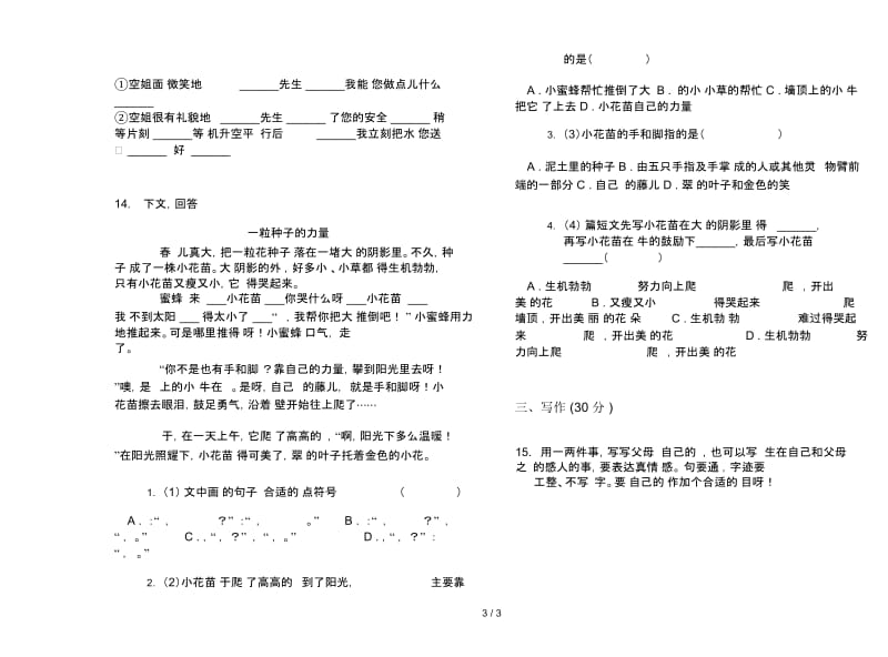 三年级下册同步复习测试语文期末试卷.docx_第3页