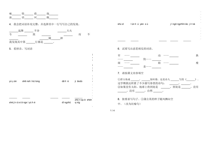 人教版三年级下学期综合试题精选语文期末试卷.docx_第2页