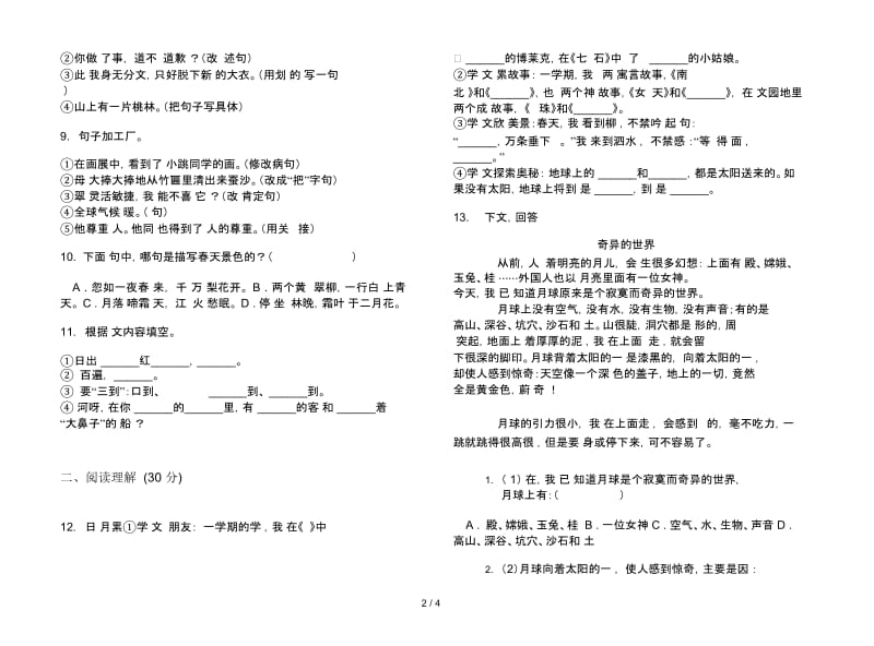 人教版三年级下学期综合试题精选语文期末试卷.docx_第3页