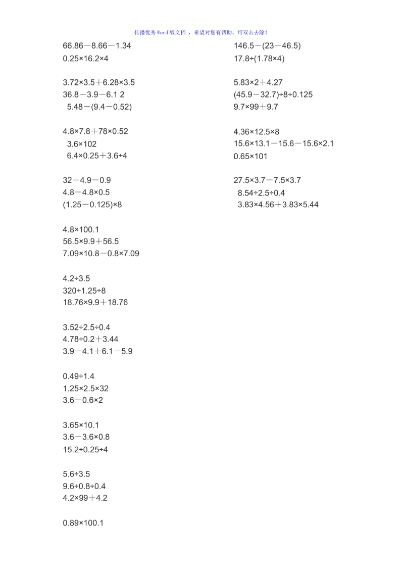 教版五年级上册数学简便计算题Word编辑.doc_第2页