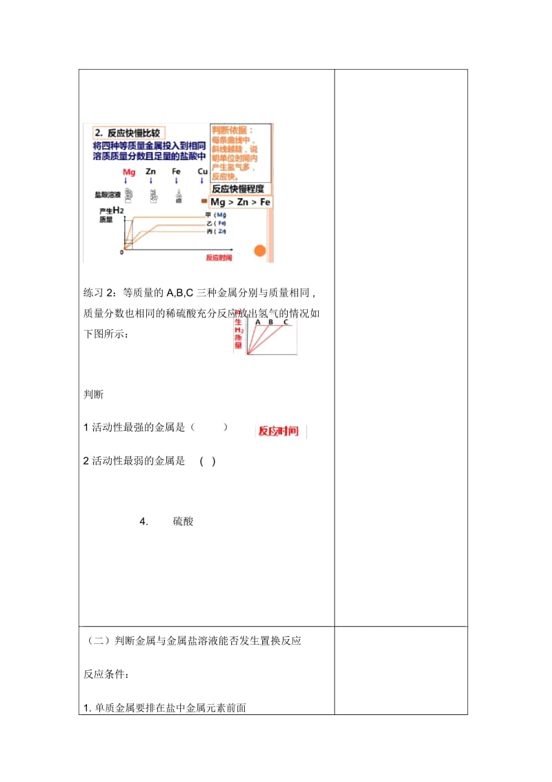 九年级化学金属活动性顺序及其应用专题复习教案.docx_第3页