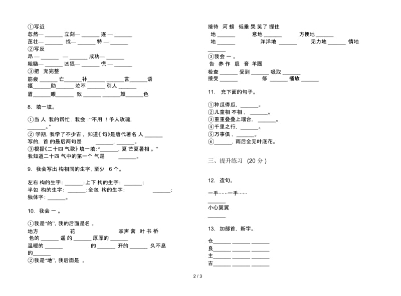 人教版专题二年级下学期语文期末试卷.docx_第2页