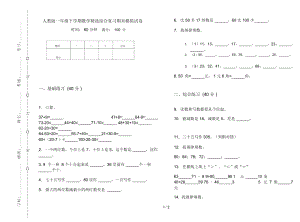 人教版一年级下学期数学精选综合复习期末模拟试卷.docx