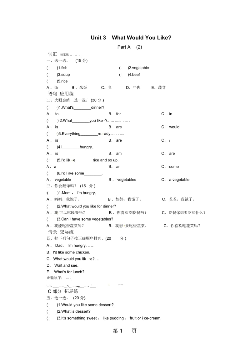 五年级上册英语试题-unit3WhatwouldyoulikePartA一课一练人教.docx_第1页