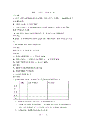 人教版九年级上册化学导学案(无答案)61金刚石石墨C.docx