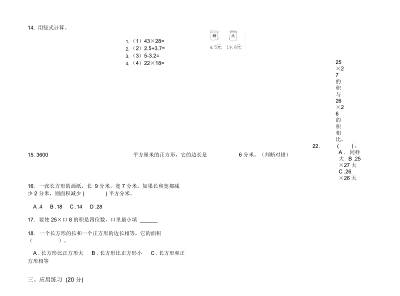 人教版三年级下学期全能强化训练数学期末试卷.docx_第2页