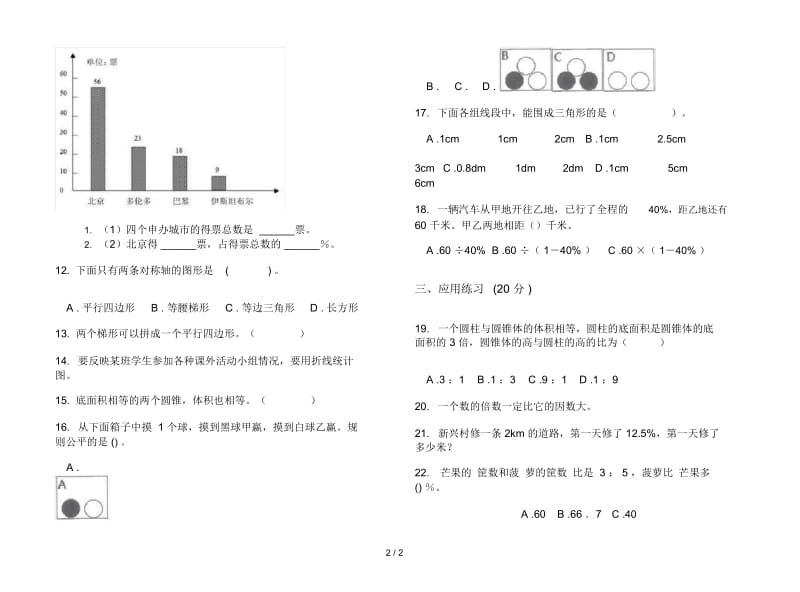 人教版六年级下学期数学摸底练习期末试卷.docx_第2页